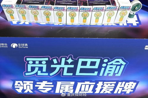 5G+AI賦能覓光盛宴，中國移動重慶公司創新服務升級通信體驗